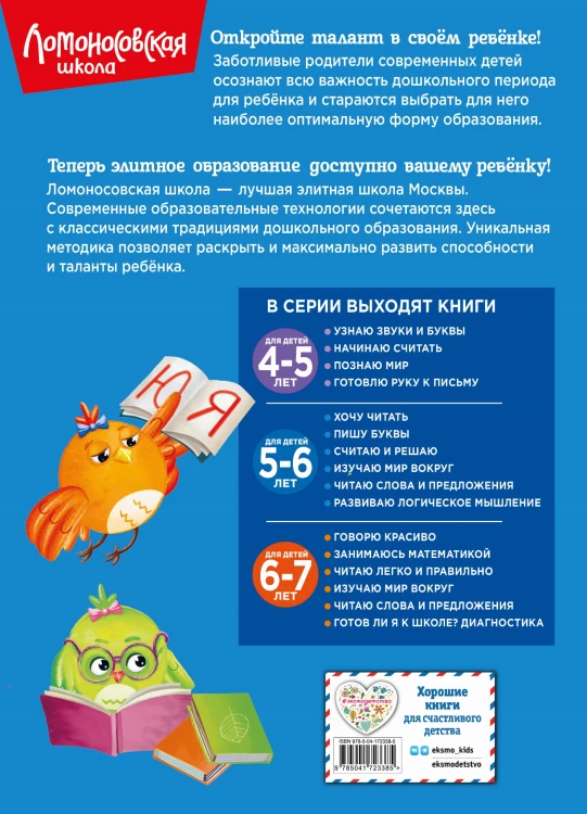 Хочу читать: для детей 5-6 лет (новое оформление)