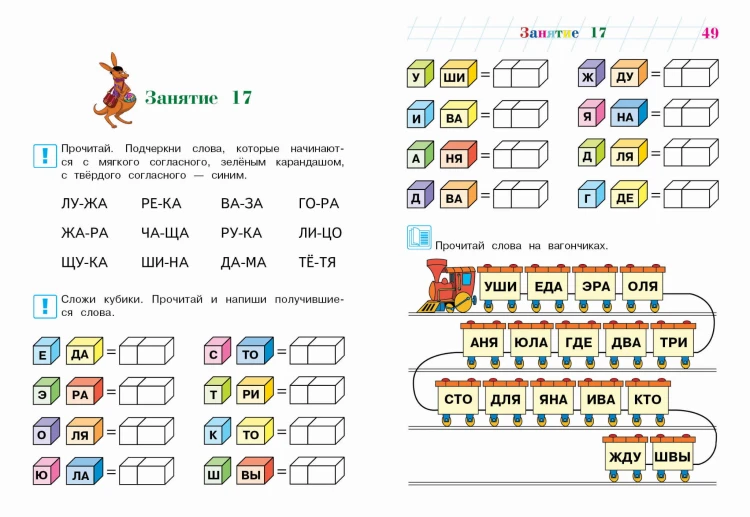 Хочу читать: для детей 5-6 лет (новое оформление)
