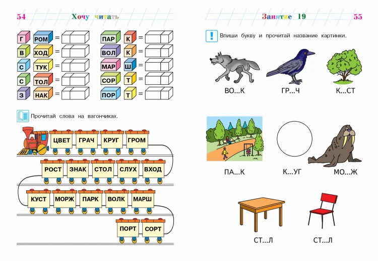 Хочу читать: для детей 5-6 лет (новое оформление)