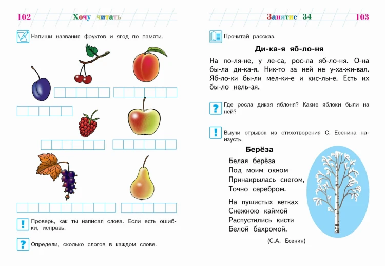 Хочу читать: для детей 5-6 лет (новое оформление)