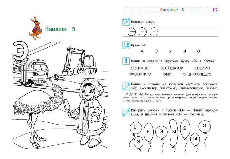 Узнаю звуки и буквы: для детей 4-5 лет (новое оформление)