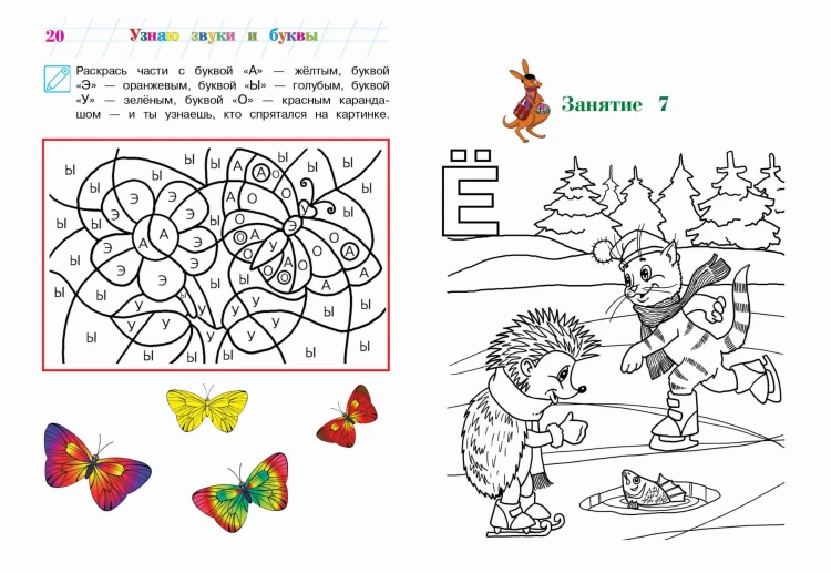 Узнаю звуки и буквы: для детей 4-5 лет (новое оформление)