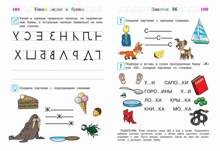 Узнаю звуки и буквы: для детей 4-5 лет (новое оформление)