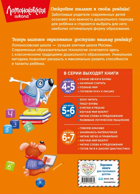 Занимаюсь математикой: для детей 6-7 лет (новое оформление)