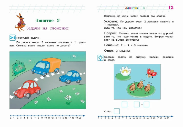 Занимаюсь математикой: для детей 6-7 лет (новое оформление)
