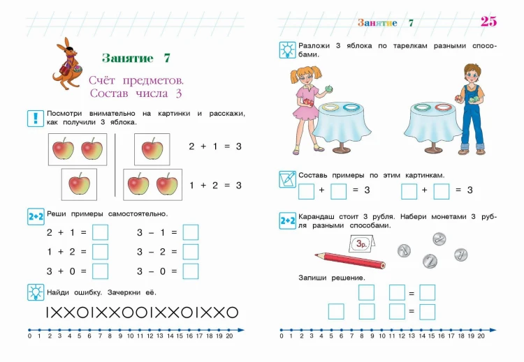 Занимаюсь математикой: для детей 6-7 лет (новое оформление)