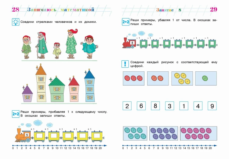 Занимаюсь математикой: для детей 6-7 лет (новое оформление)