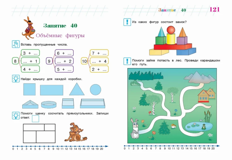 Занимаюсь математикой: для детей 6-7 лет (новое оформление)