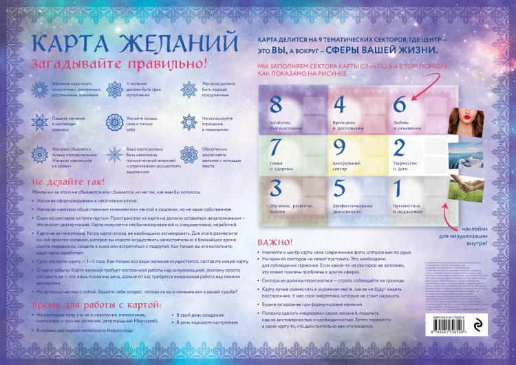 Карта желаний. Честный разговор со Вселенной. Подарочный набор