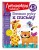Готовлю руку к письму: для детей 4-5 лет (новое оформление)