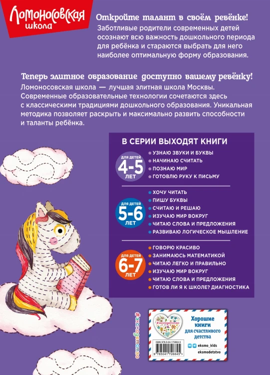 Готовлю руку к письму: для детей 4-5 лет (новое оформление)