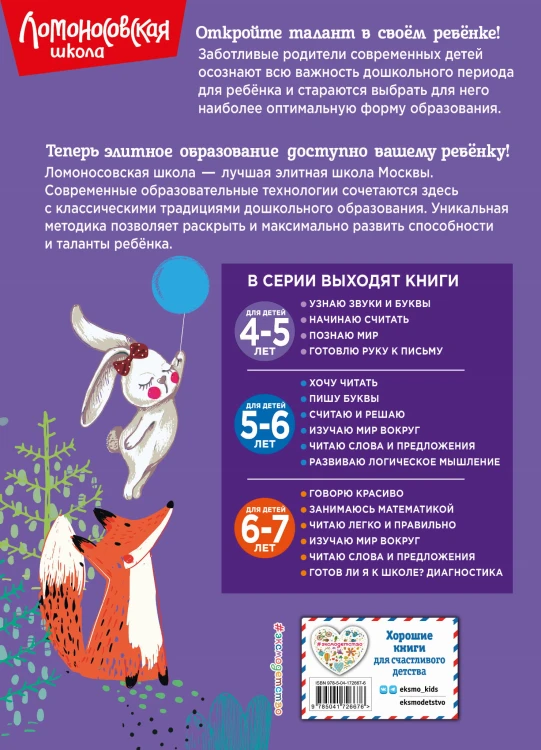Познаю мир: для детей 4-5 лет (новое оформление)