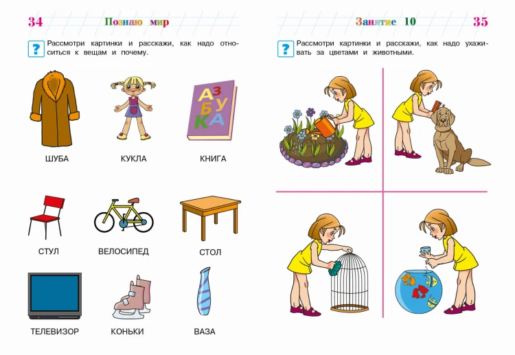 Познаю мир: для детей 4-5 лет (новое оформление)