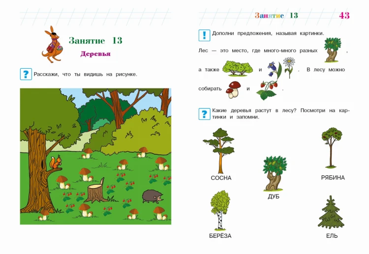 Познаю мир: для детей 4-5 лет (новое оформление)
