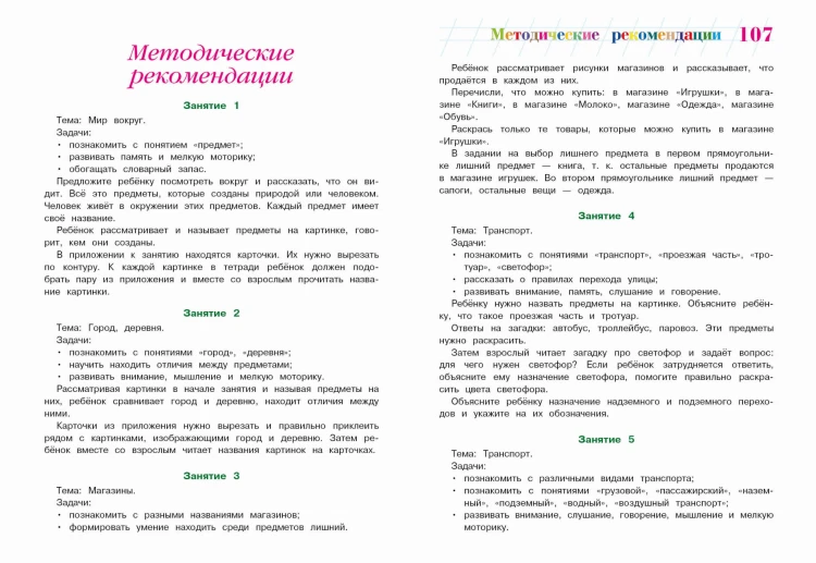 Познаю мир: для детей 4-5 лет (новое оформление)