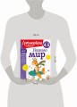 Познаю мир: для детей 4-5 лет (новое оформление)