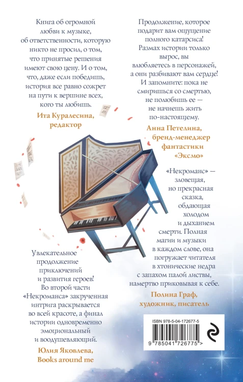 Некроманс. Opus 2