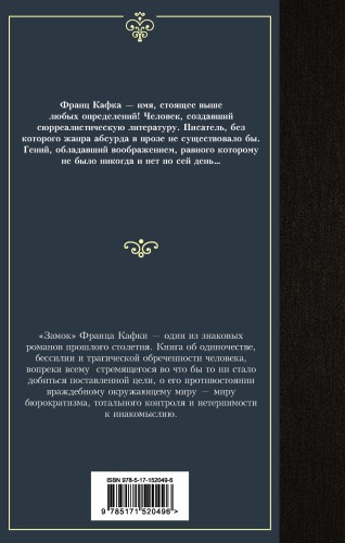 Замок