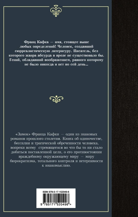 Замок