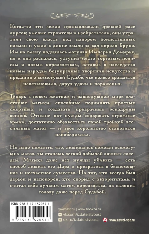 Перст судьбы