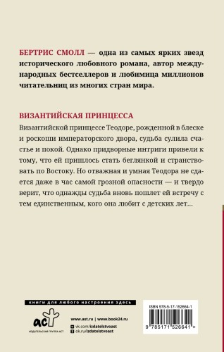 Византийская принцесса