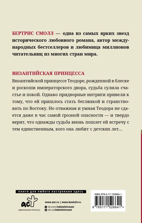 Византийская принцесса
