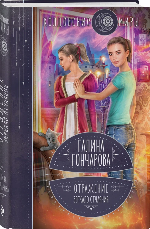 Отражение. Зеркало отчаяния