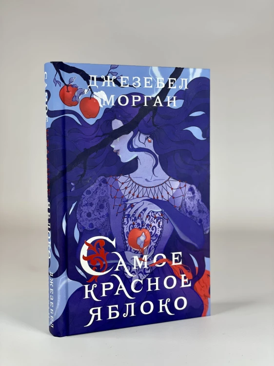 Самое красное яблоко