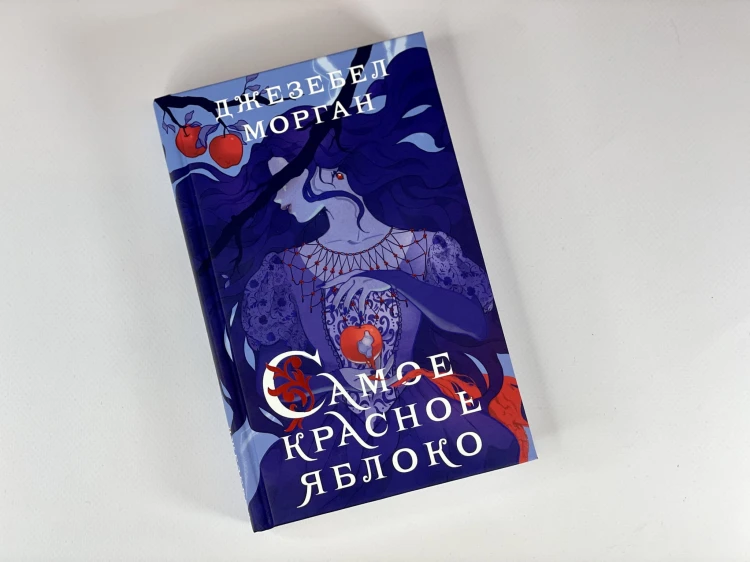 Самое красное яблоко