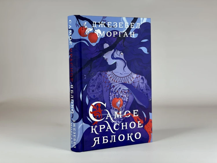 Самое красное яблоко