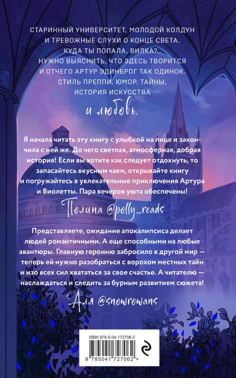 Улыбнись мне, Артур Эдинброг