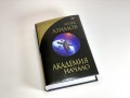 Академия. Начало