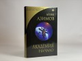 Академия. Начало