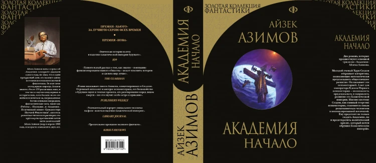 Академия. Начало