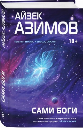 Сами боги