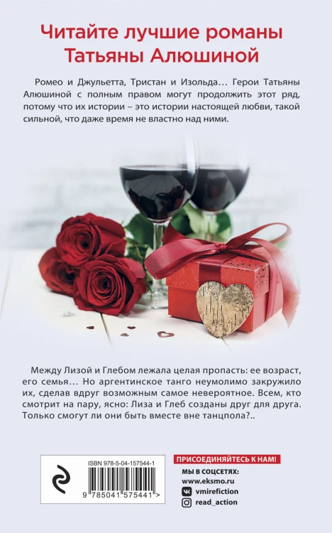 Любимые романы Татьяны Алюшиной (комплект из 3-х книг: Актриса на главную роль, Сердце просит счастья, В огне аргентинского танго)