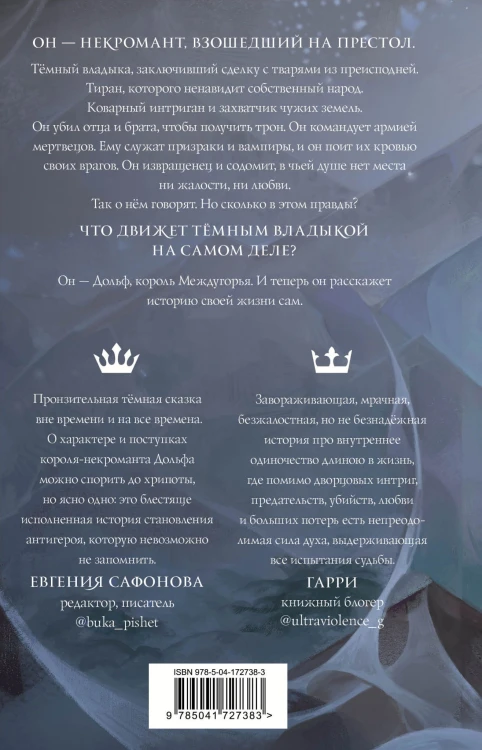 Убить некроманта
