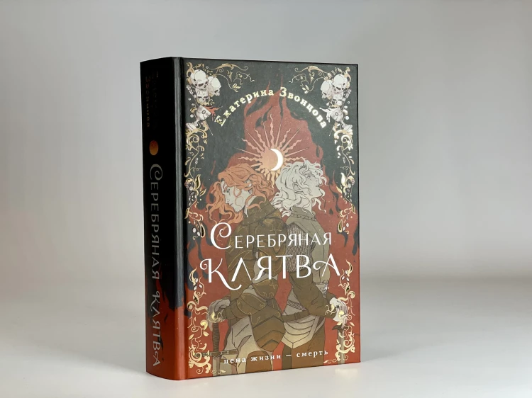 Серебряная клятва