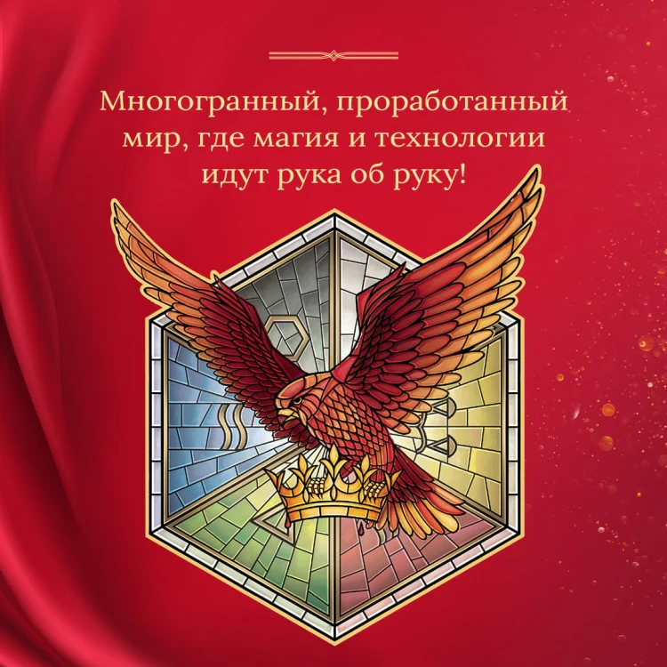 Королевская кровь. Сорванный венец. Скрытое пламя