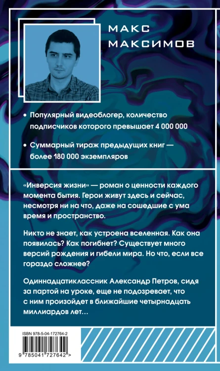 Инверсия жизни