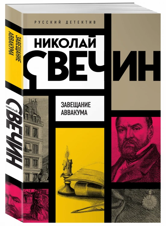 Завещание Аввакума