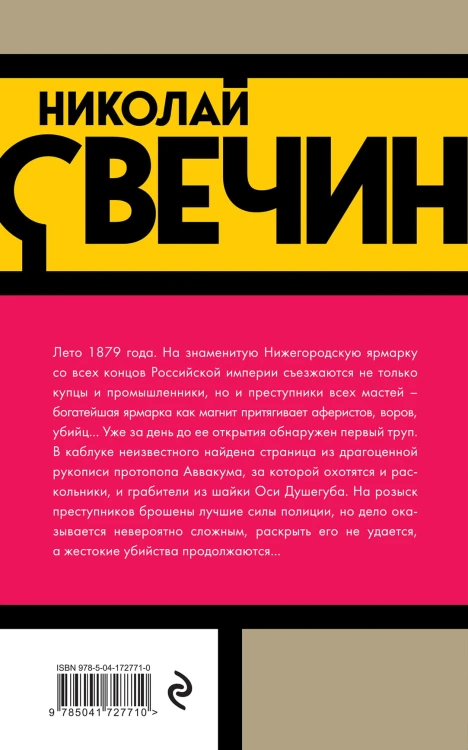 Завещание Аввакума