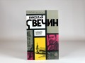 Завещание Аввакума