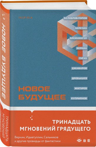 Новое Будущее