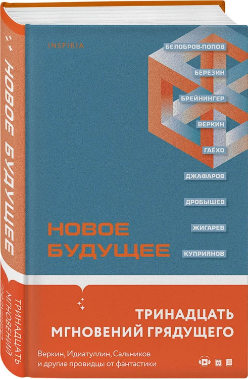 Новое Будущее