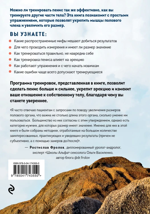 Больше, тверже, сильнее. Упражнения для самого важного мужского органа