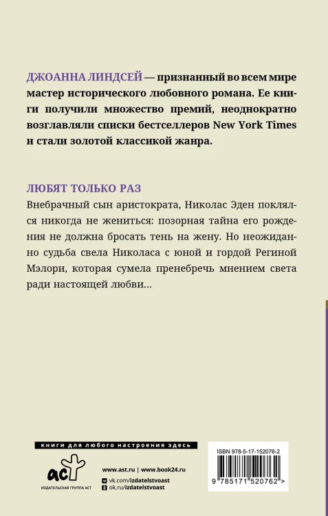 Любят только раз