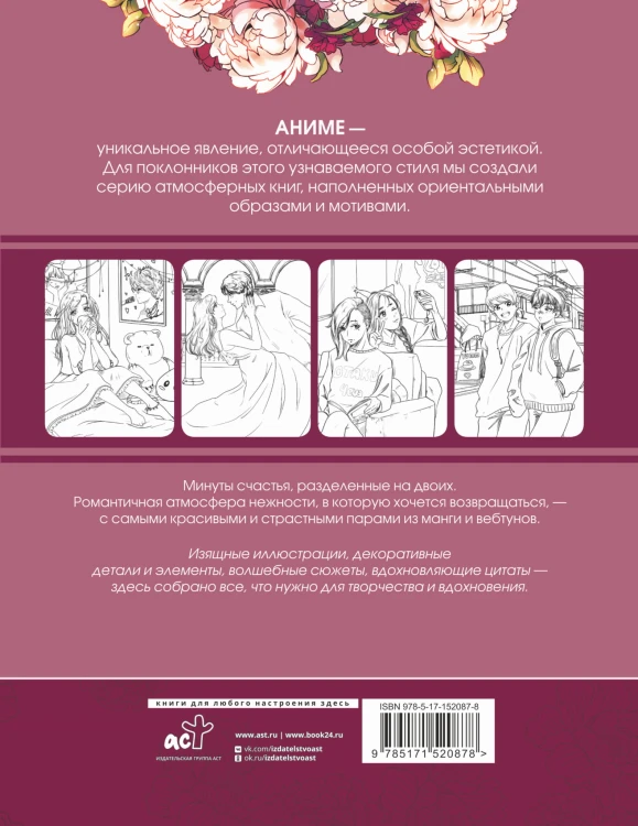 Anime Art. Доказательство любви. Книга для творчества в стиле аниме и манга