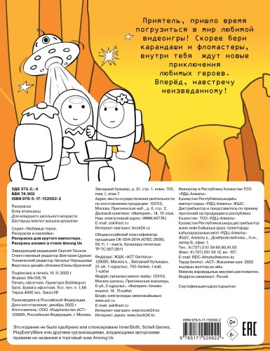 Раскраска для крутого импостера. Раскрась космос в стиле Among Us