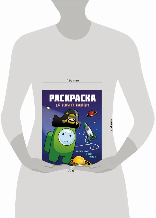 Раскраска для реального импостера. Раскрась космос в стиле Among Us